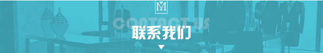 联系我们